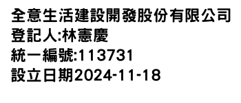 IMG-全意生活建設開發股份有限公司
