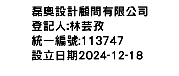 IMG-磊奧設計顧問有限公司