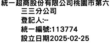 IMG-統一超商股份有限公司桃園市第六三三分公司