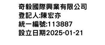 IMG-奇毅國際興業有限公司