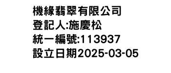 IMG-機緣翡翠有限公司