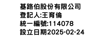 IMG-基路伯股份有限公司