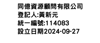 IMG-同億資源顧問有限公司