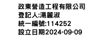 IMG-政東營造工程有限公司