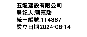 IMG-五龍建設有限公司