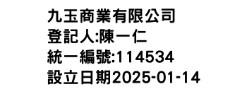 IMG-九玉商業有限公司