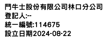 IMG-鬥牛士股份有限公司林口分公司