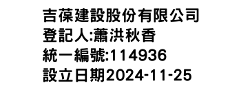 IMG-吉葆建設股份有限公司