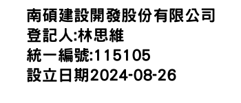 IMG-南碩建設開發股份有限公司