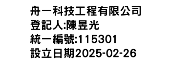 IMG-舟一科技工程有限公司