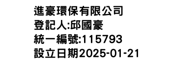 IMG-進豪環保有限公司