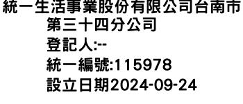 IMG-統一生活事業股份有限公司台南市第三十四分公司