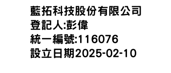 IMG-藍拓科技股份有限公司