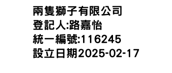 IMG-兩隻獅子有限公司