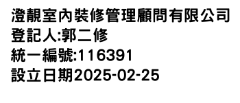 IMG-澄靚室內裝修管理顧問有限公司