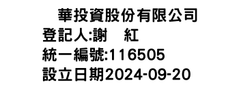 IMG-綉華投資股份有限公司