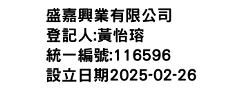 IMG-盛嘉興業有限公司