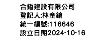 IMG-合鎰建設有限公司