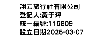IMG-翔云旅行社有限公司