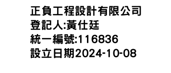 IMG-正負工程設計有限公司