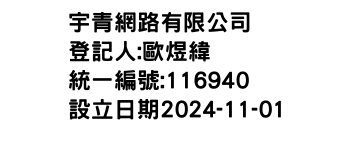 IMG-宇青網路有限公司