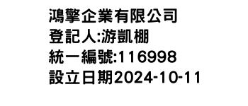 IMG-鴻擎企業有限公司