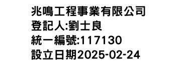 IMG-兆鳴工程事業有限公司