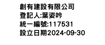IMG-創有建設有限公司