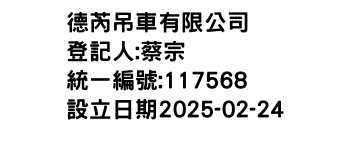 IMG-德芮吊車有限公司