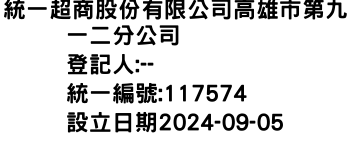 IMG-統一超商股份有限公司高雄市第九一二分公司