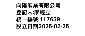 IMG-向陽展業有限公司