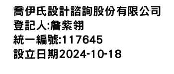 IMG-喬伊氏設計諮詢股份有限公司