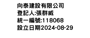 IMG-向泰建設有限公司