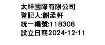 IMG-太祥國際有限公司