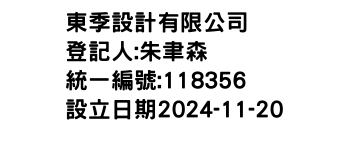 IMG-東季設計有限公司