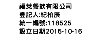 IMG-福萊餐飲有限公司