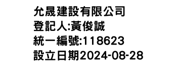 IMG-允晟建設有限公司