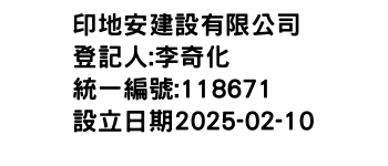 IMG-印地安建設有限公司