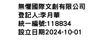 IMG-無懼國際文創有限公司