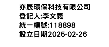 IMG-亦辰環保科技有限公司