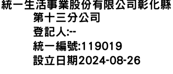 IMG-統一生活事業股份有限公司彰化縣第十三分公司