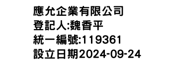 IMG-應允企業有限公司