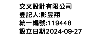 IMG-交叉設計有限公司