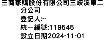 IMG-三商家購股份有限公司三峽溪東二分公司