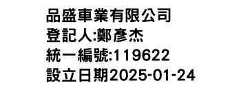 IMG-品盛車業有限公司