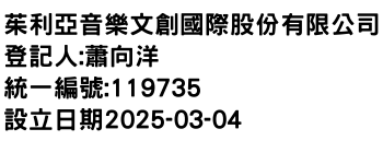 IMG-茱利亞音樂文創國際股份有限公司