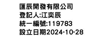 IMG-匯辰開發有限公司