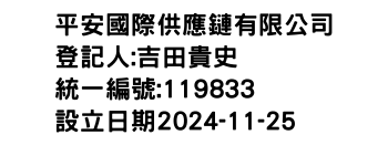 IMG-平安國際供應鏈有限公司