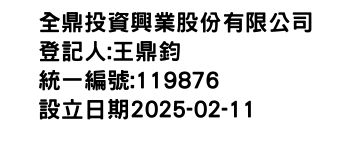 IMG-全鼎投資興業股份有限公司