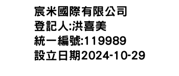 IMG-宸米國際有限公司